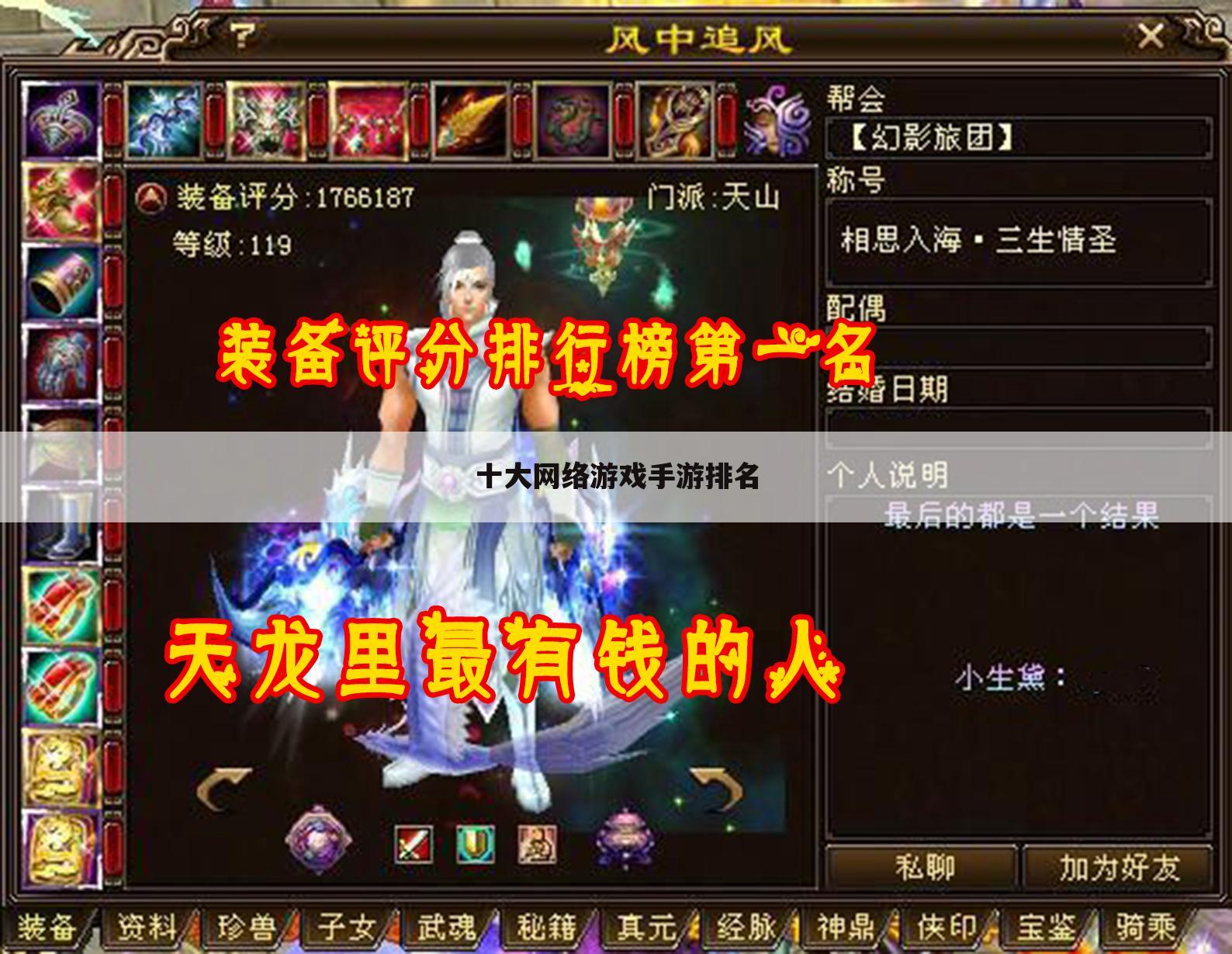十大网络游戏手游排名