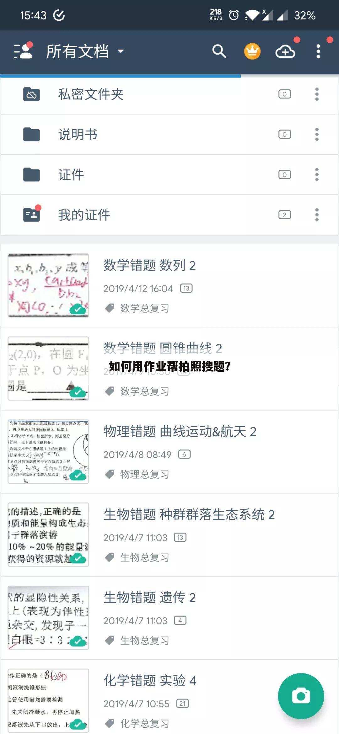 如何用作业帮拍照搜题?
