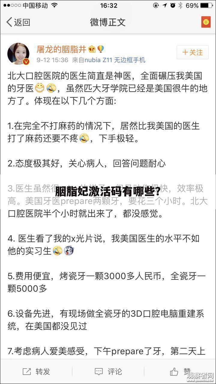 胭脂妃激活码有哪些?