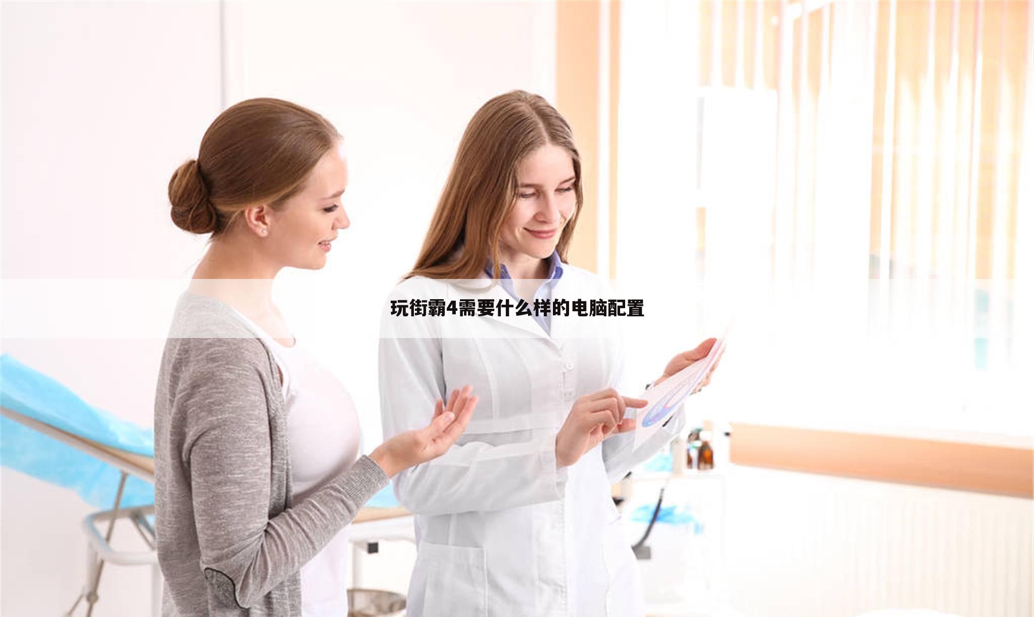玩街霸4需要什么样的电脑配置