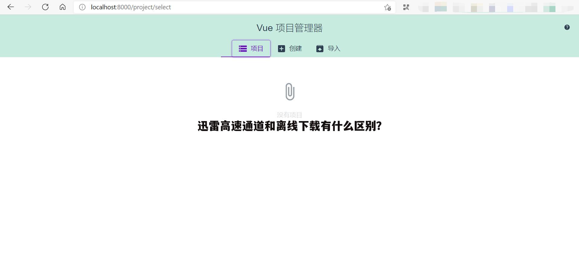 迅雷高速通道和离线下载有什么区别?