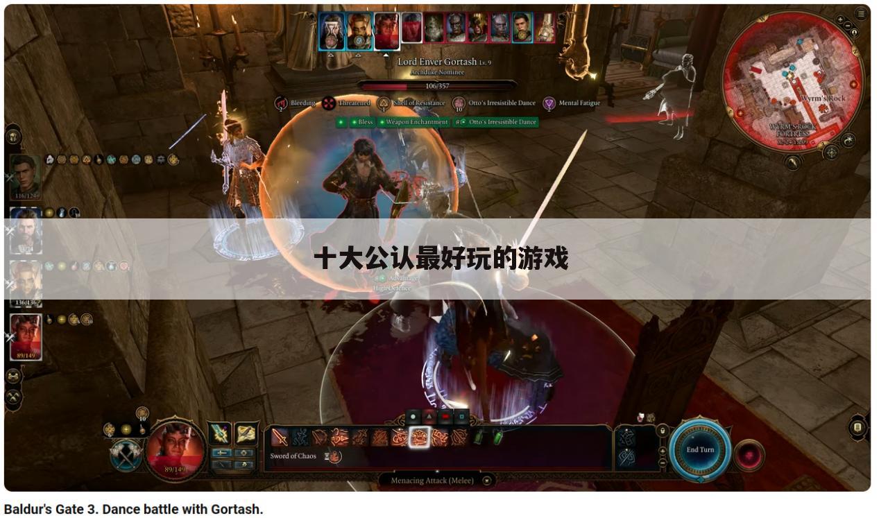 十大公认最好玩的游戏