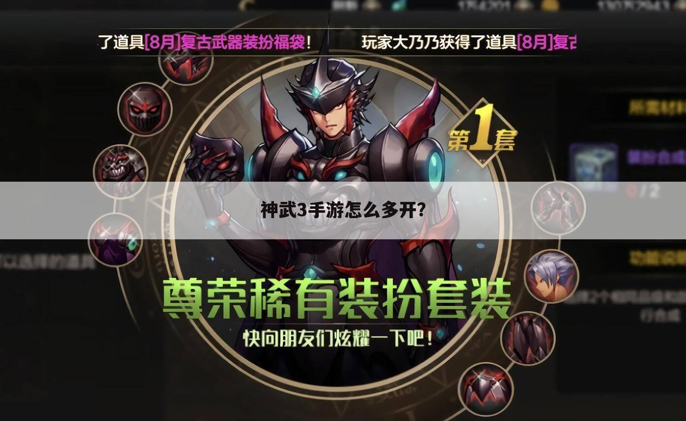 神武3手游怎么多开?