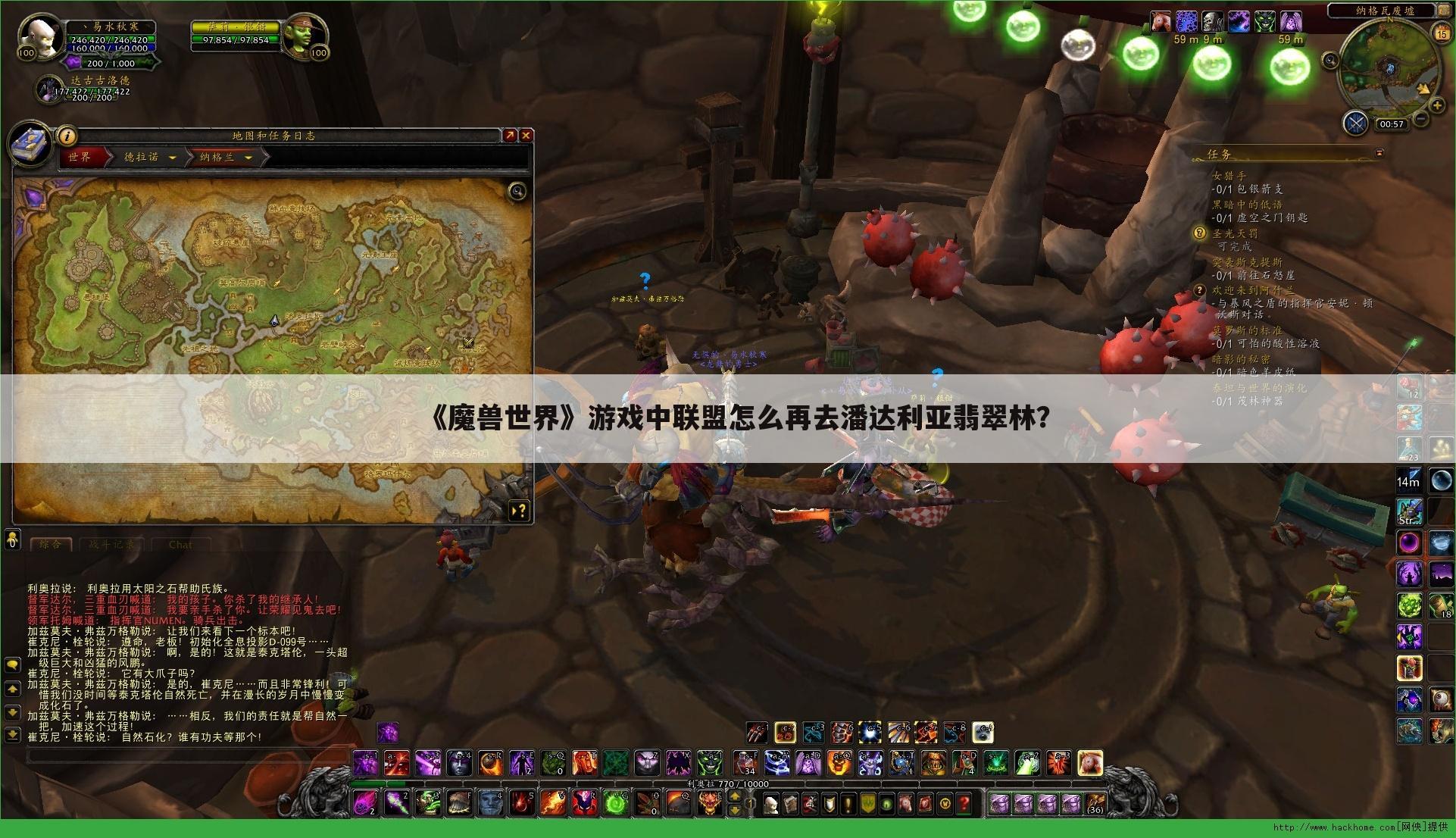 《魔兽世界》游戏中联盟怎么再去潘达利亚翡翠林?