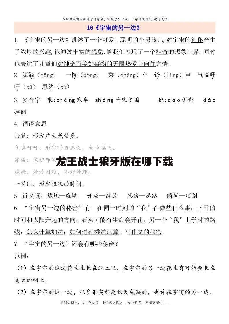 龙王战士狼牙版在哪下载