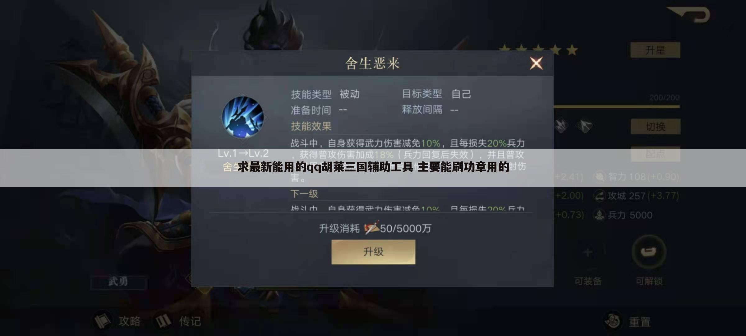求最新能用的qq胡莱三国辅助工具 主要能刷功章用的