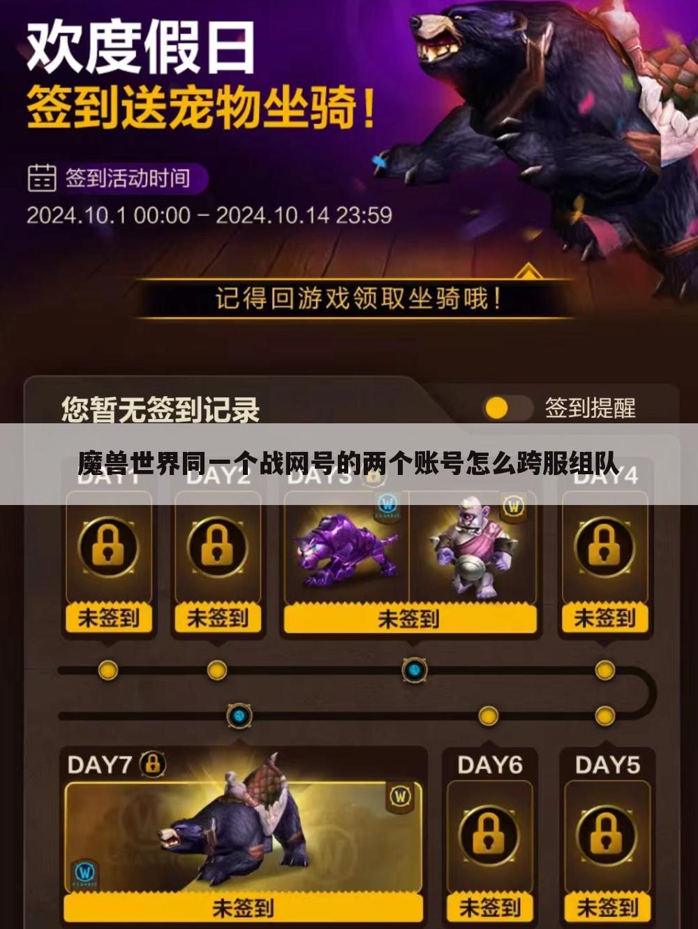 魔兽世界同一个战网号的两个账号怎么跨服组队