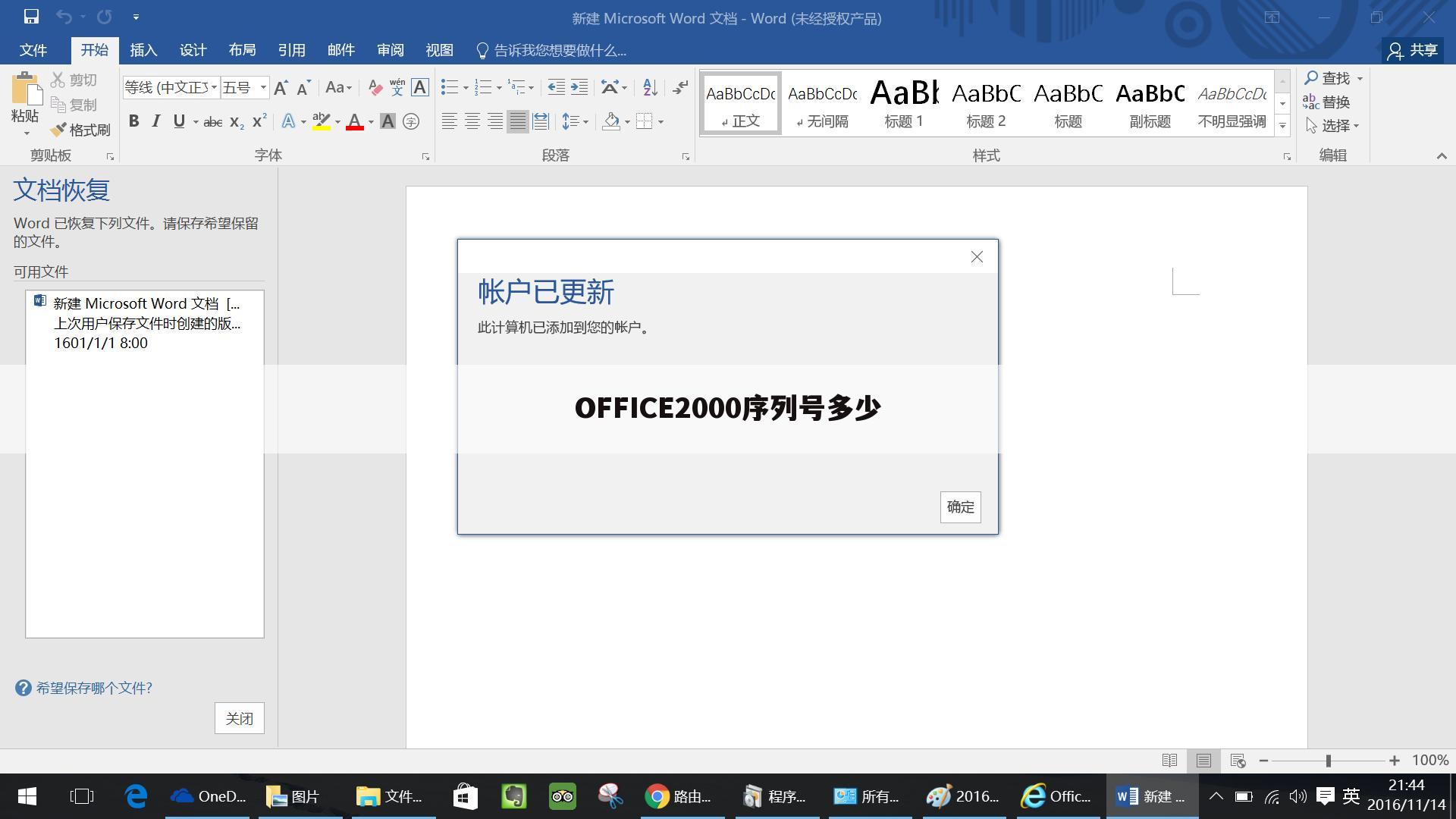 OFFICE2000序列号多少