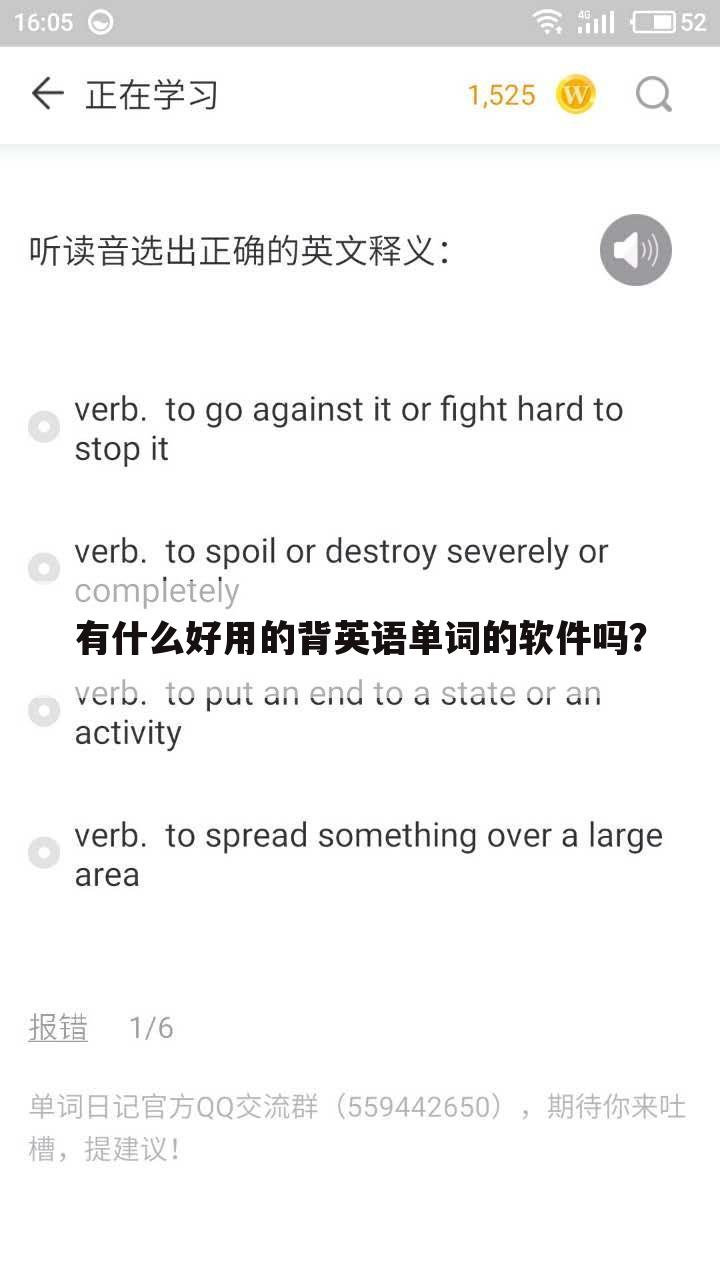 有什么好用的背英语单词的软件吗?