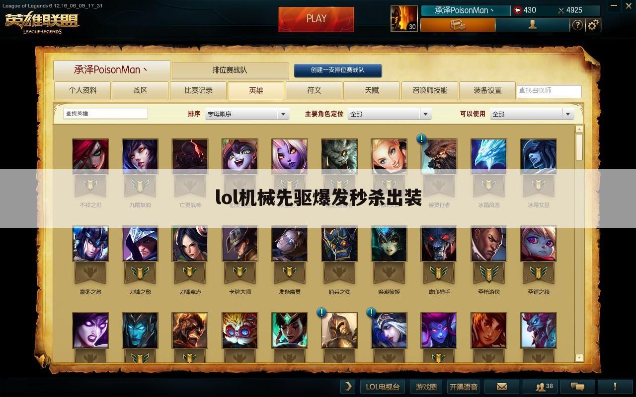 lol机械先驱爆发秒杀出装