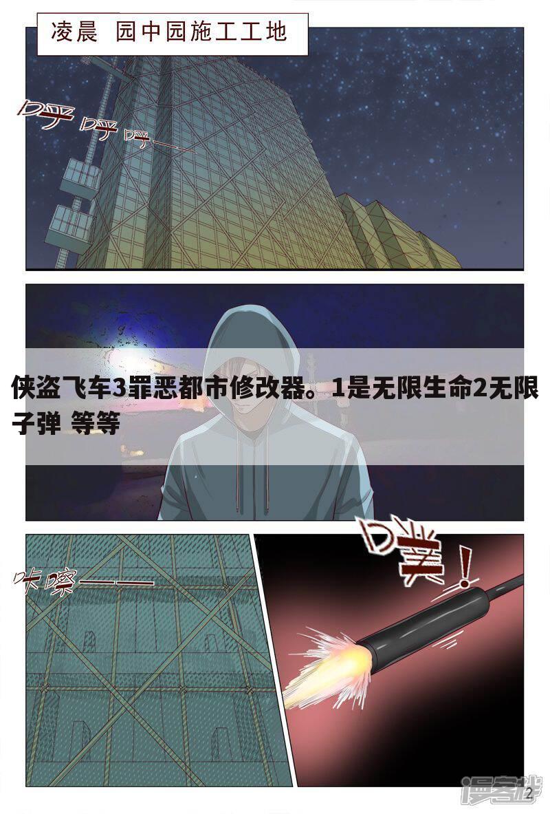 侠盗飞车3罪恶都市修改器。1是无限生命2无限子弹 等等