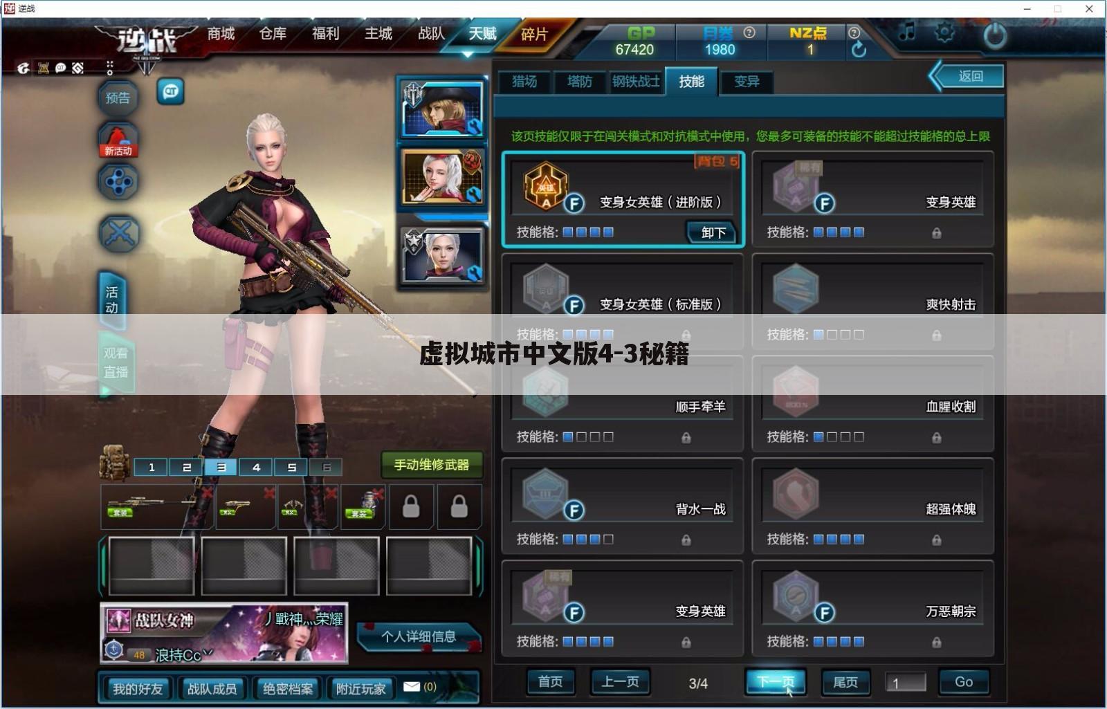 虚拟城市中文版4-3秘籍