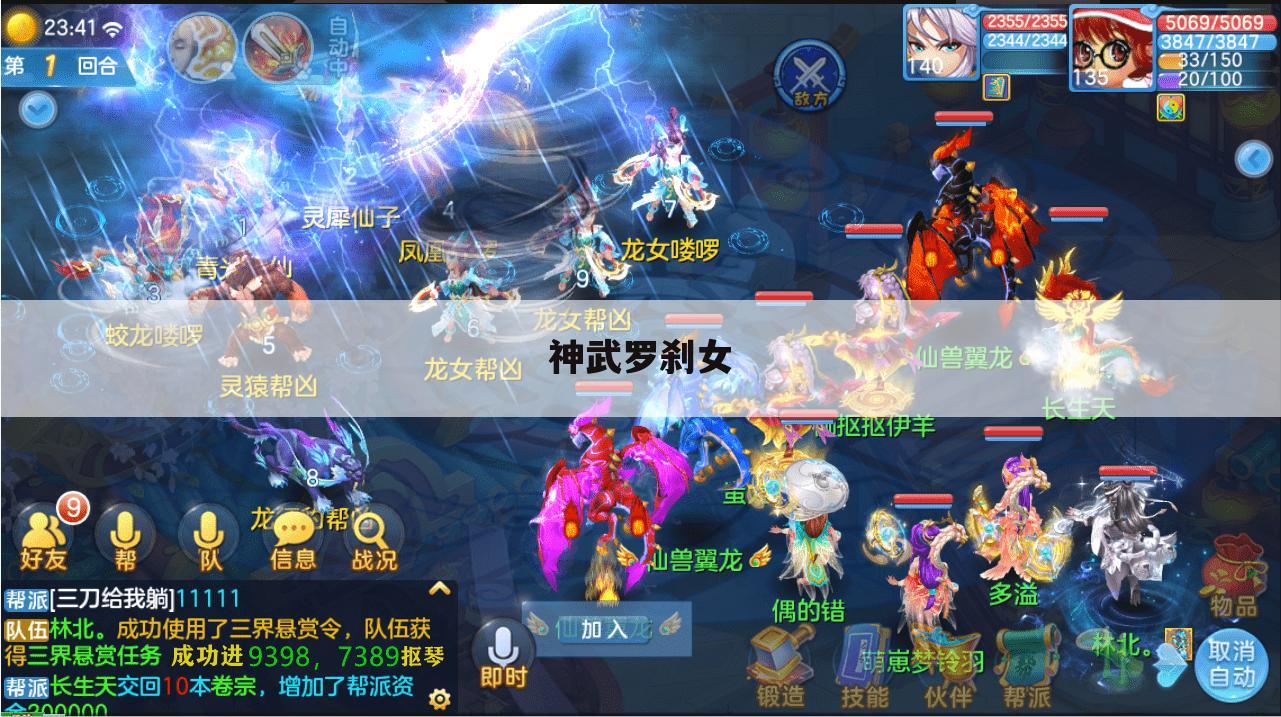 神武罗刹女