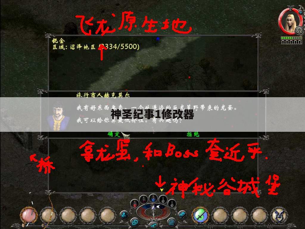 神圣纪事1修改器