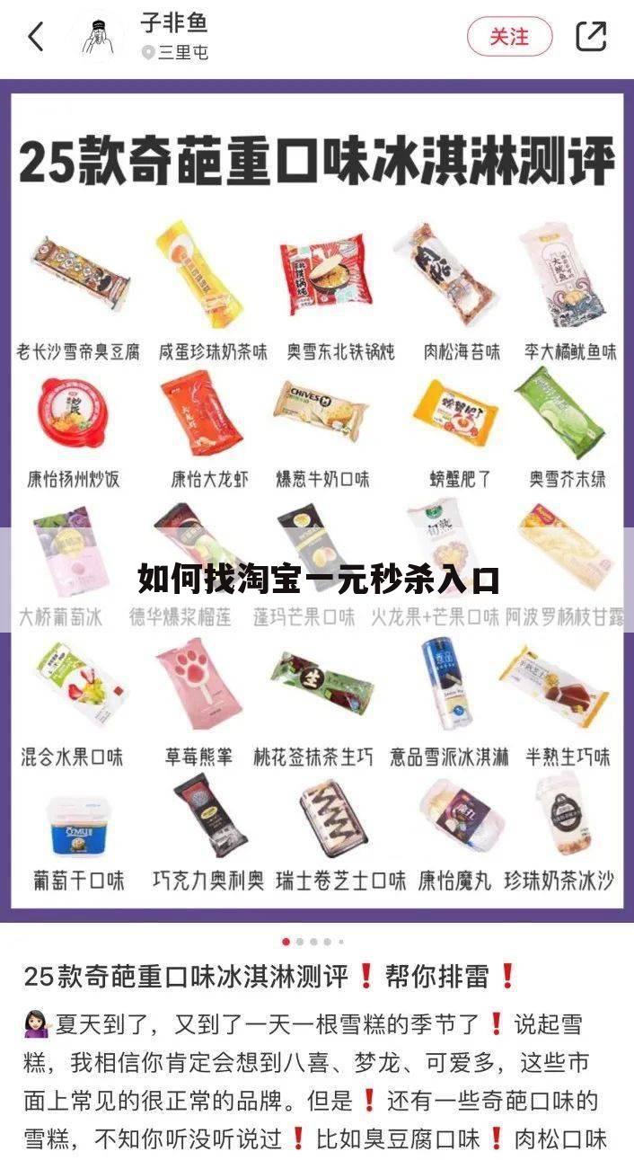 如何找淘宝一元秒杀入口