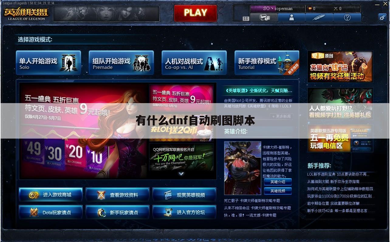 有什么dnf自动刷图脚本