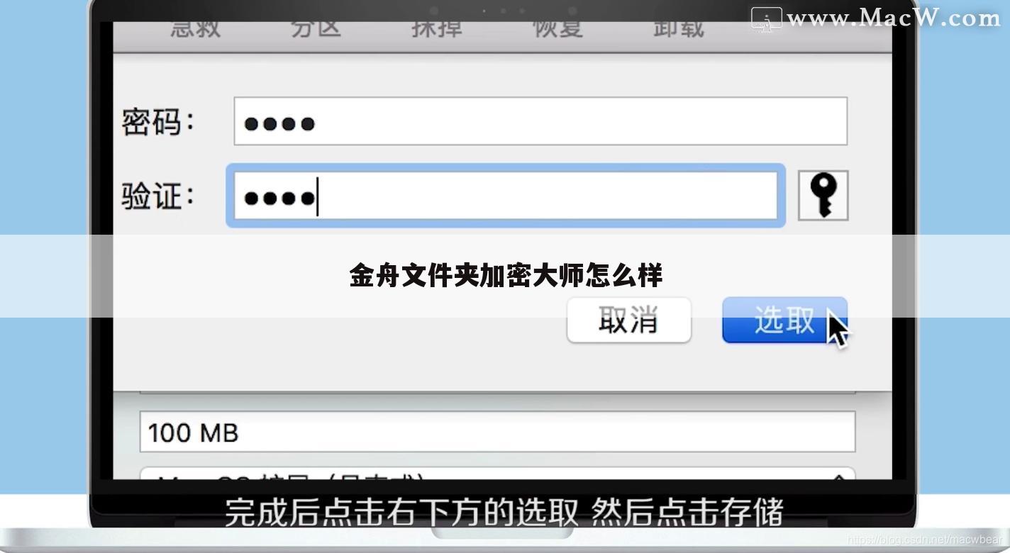 金舟文件夹加密大师怎么样
