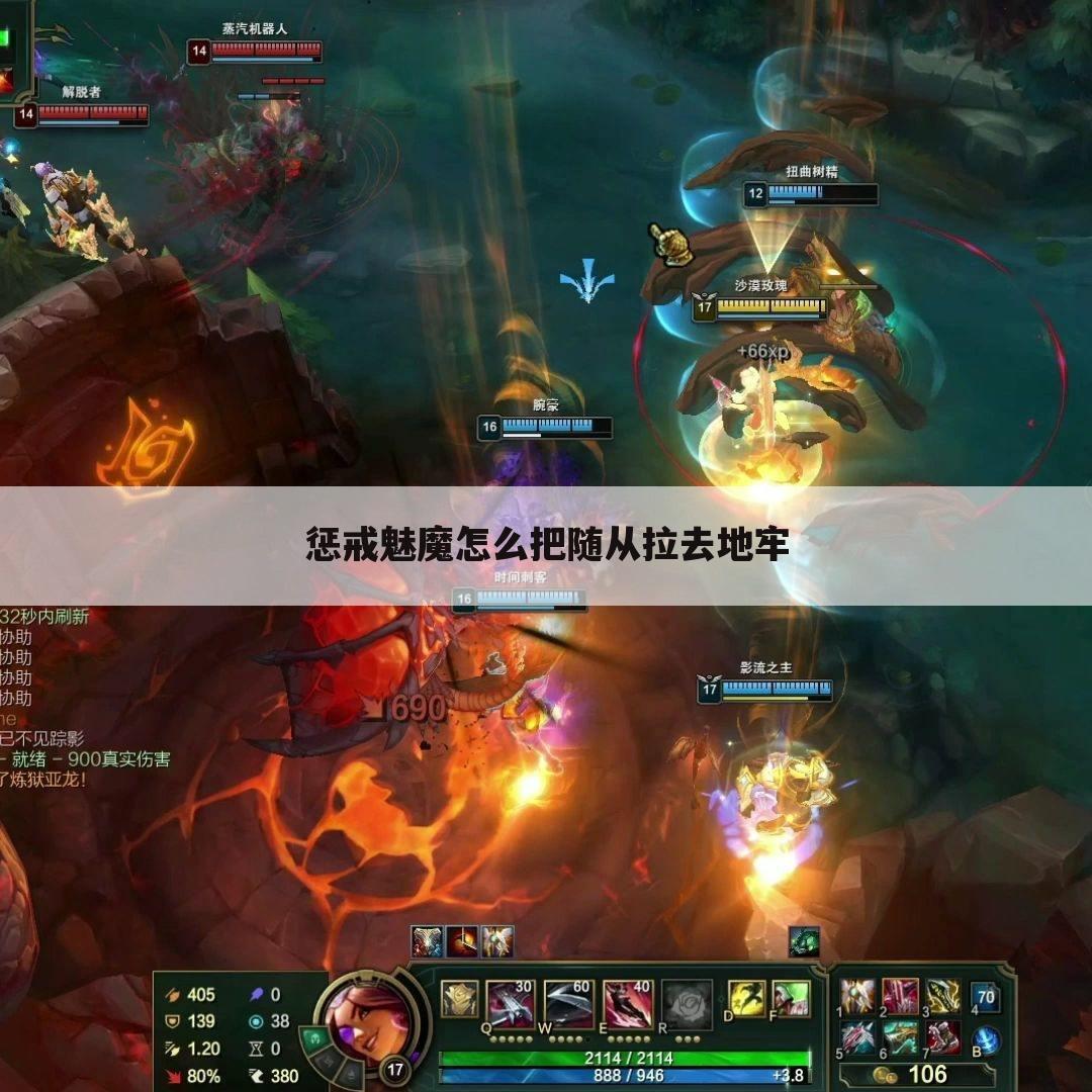 惩戒魅魔怎么把随从拉去地牢