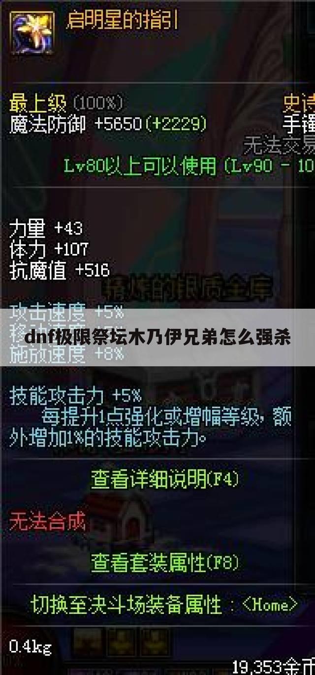 dnf极限祭坛木乃伊兄弟怎么强杀