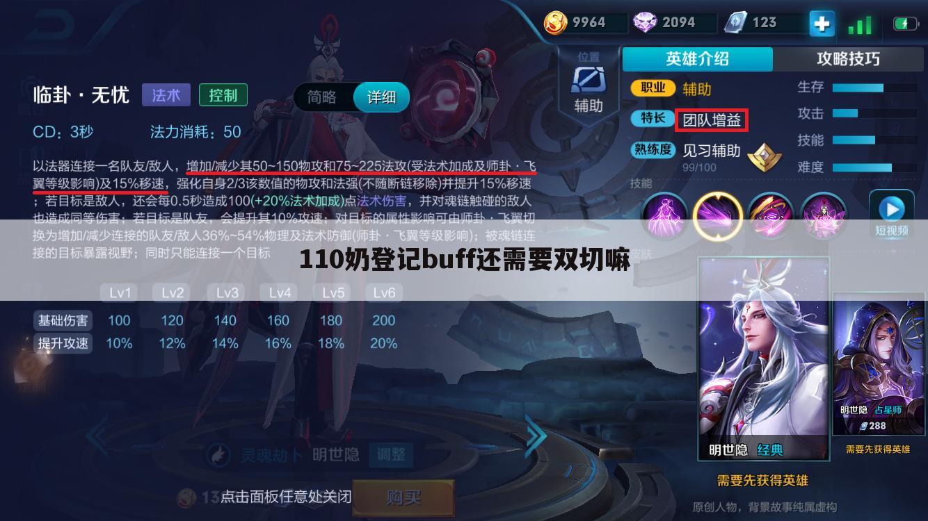 110奶登记buff还需要双切嘛