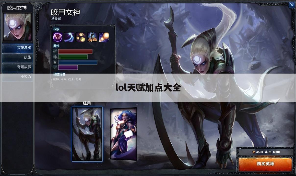 lol天赋加点大全