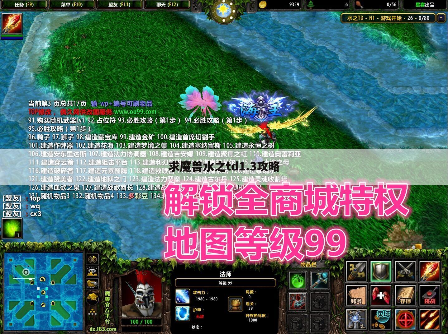 求魔兽水之td1.3攻略