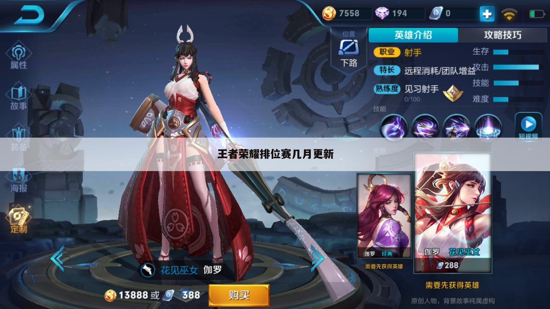 王者荣耀排位赛几月更新
