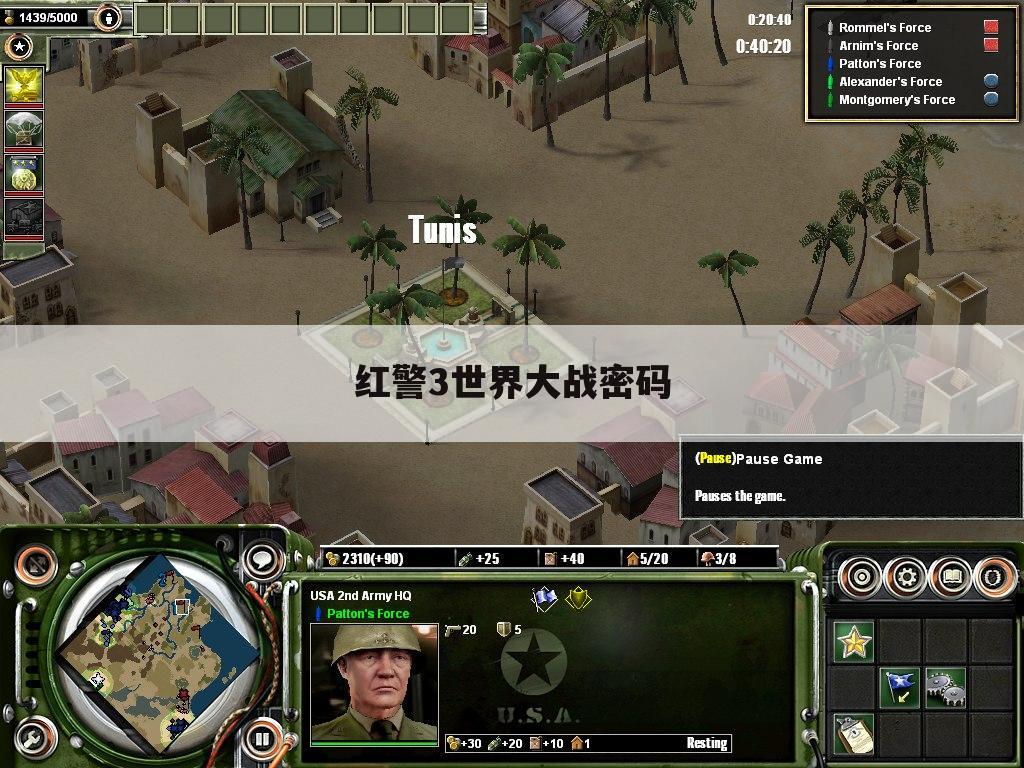 红警3世界大战密码