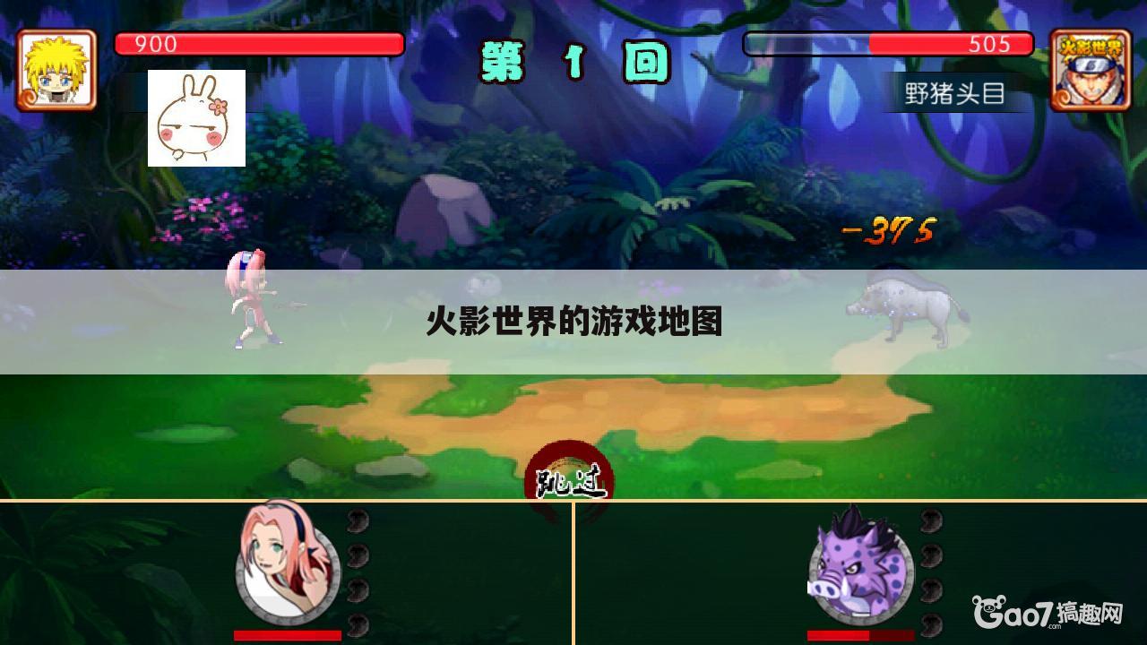 火影世界的游戏地图