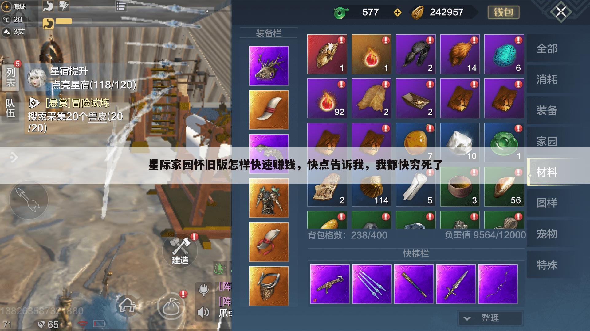 星际家园怀旧版怎样快速赚钱，快点告诉我，我都快穷死了