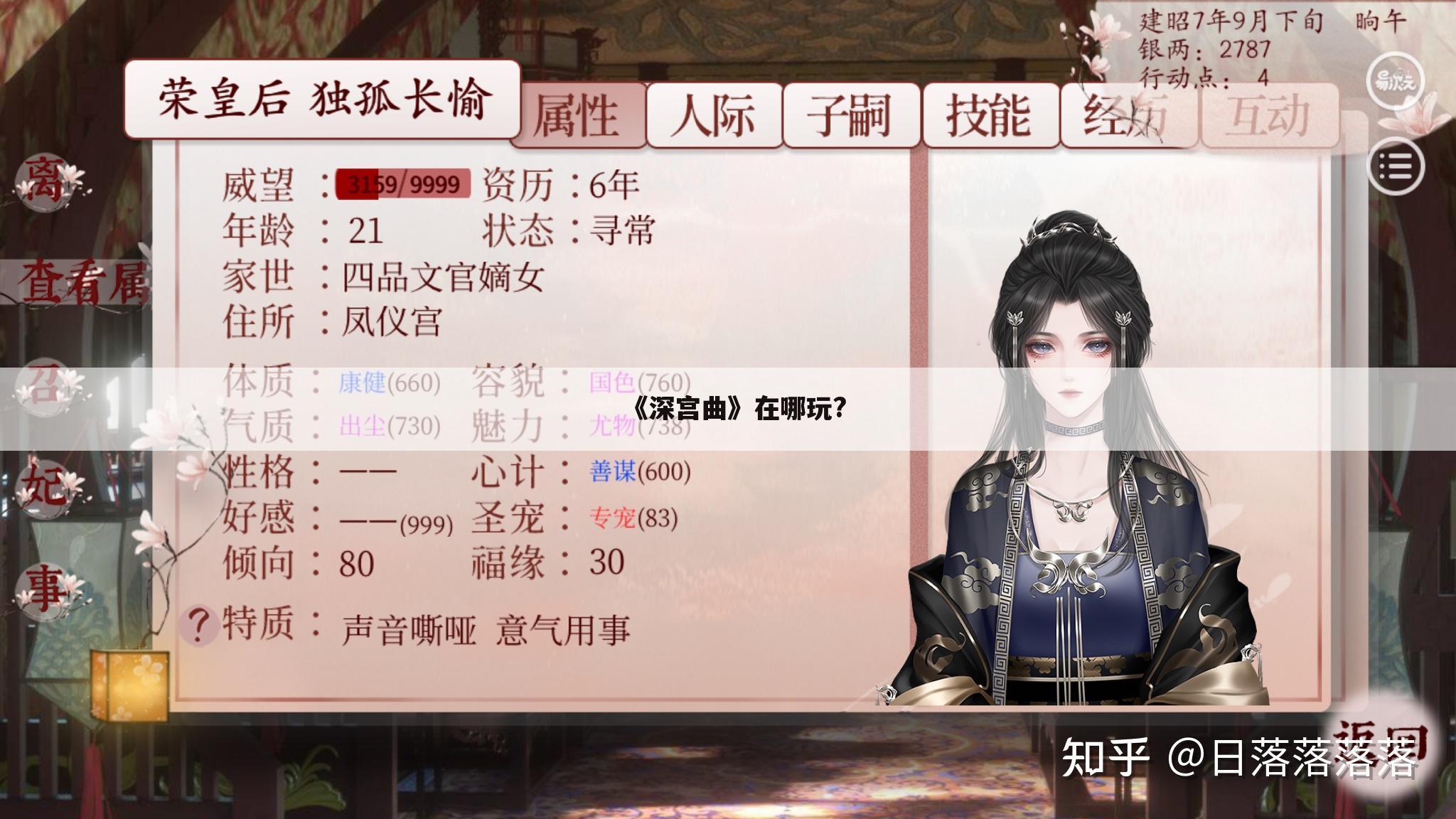 《深宫曲》在哪玩?