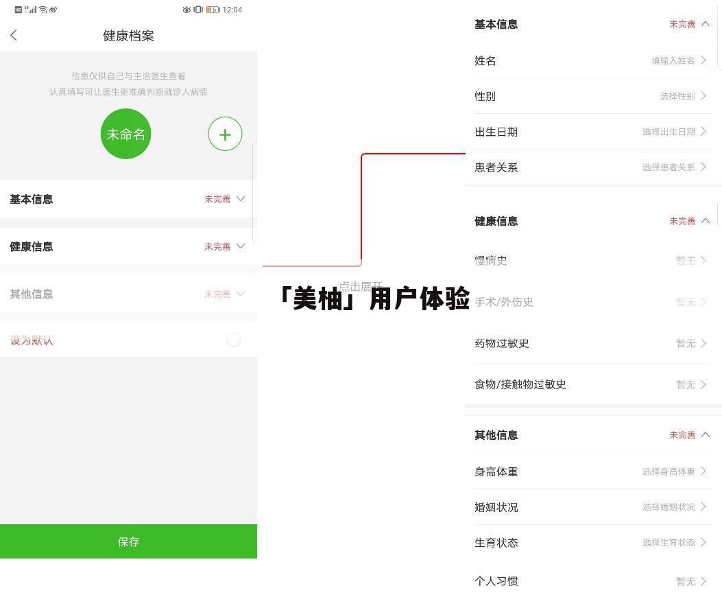 「美柚」用户体验