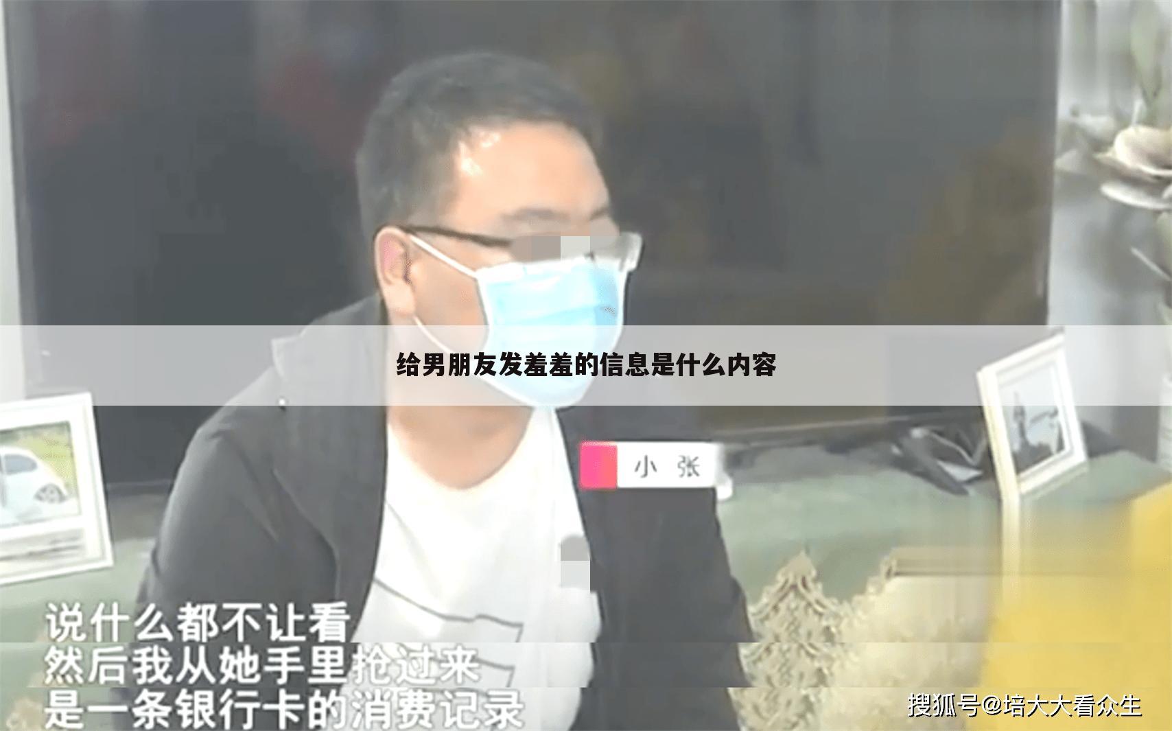 给男朋友发羞羞的信息是什么内容