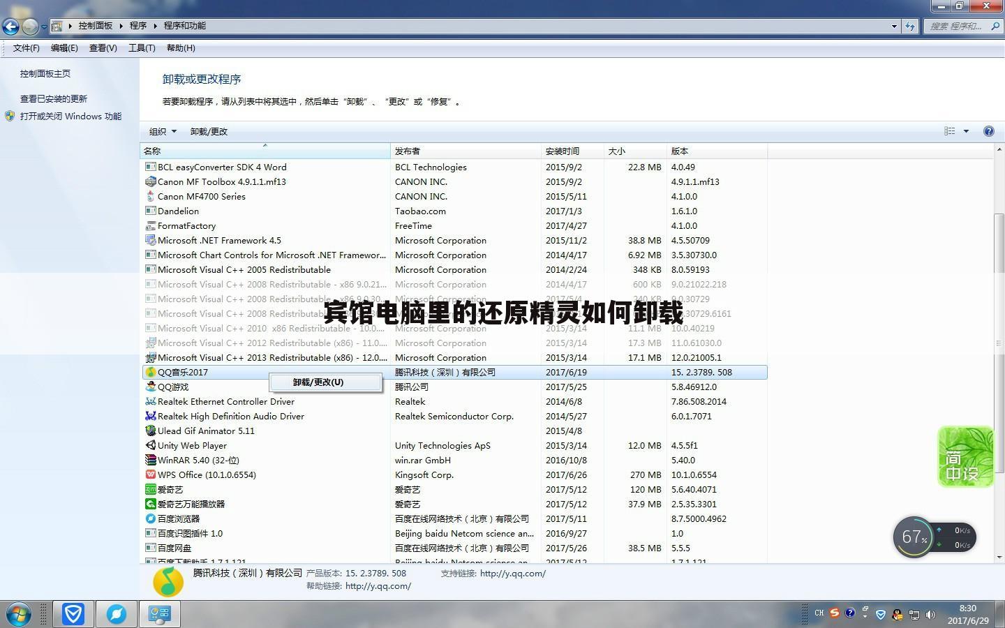 宾馆电脑里的还原精灵如何卸载