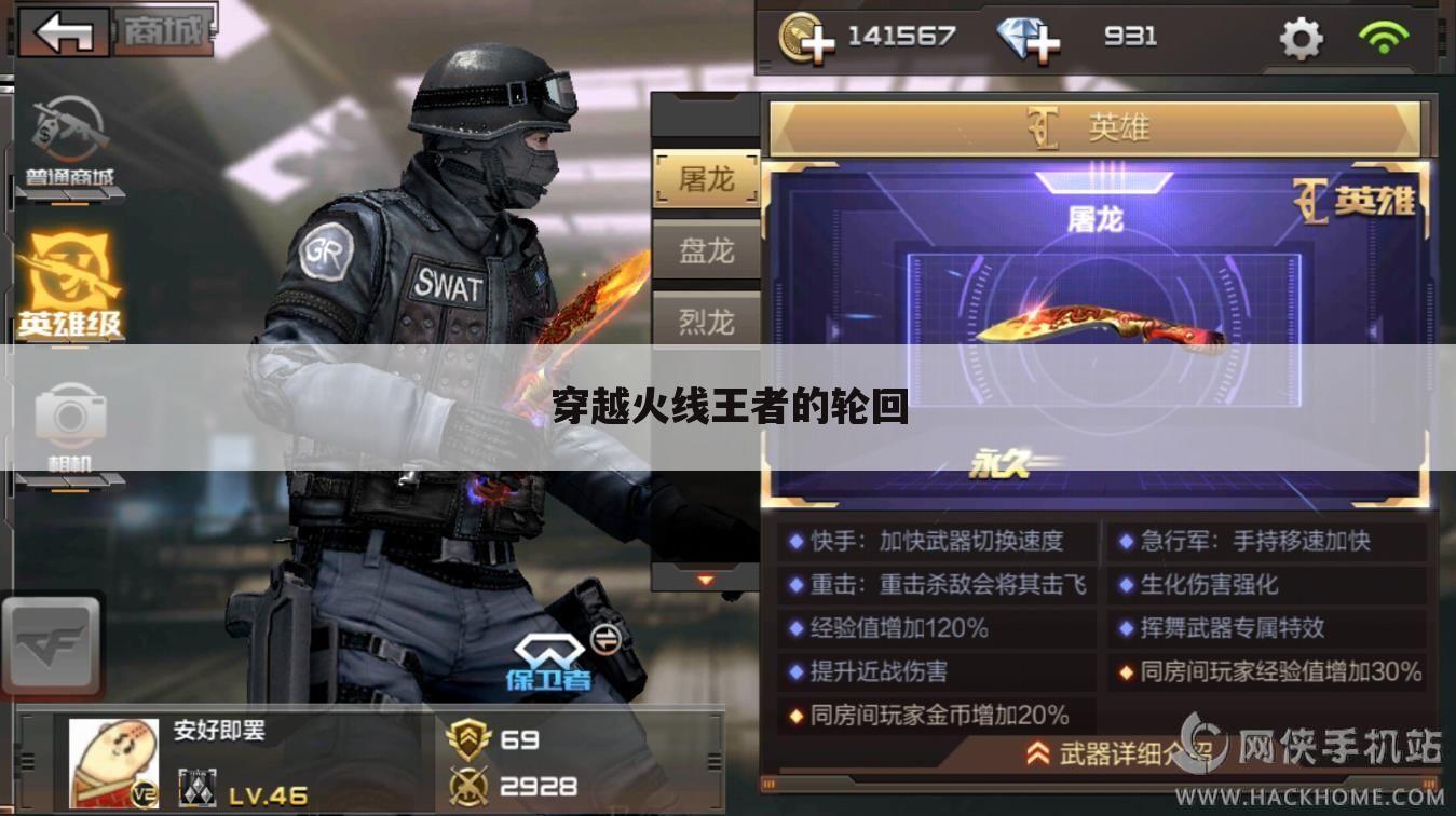 穿越火线王者的轮回