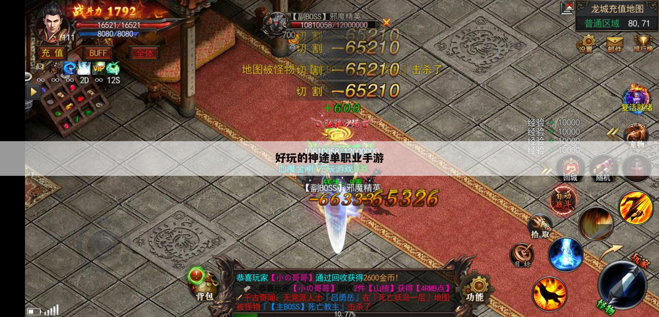 好玩的神途单职业手游