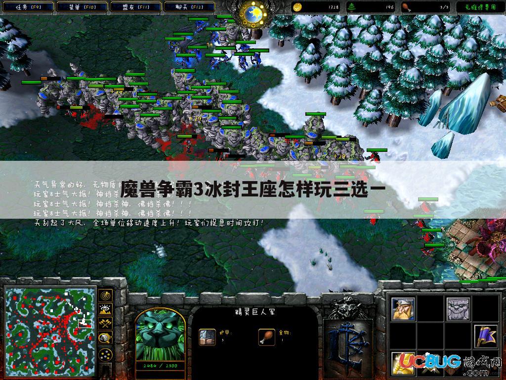 魔兽争霸3冰封王座怎样玩三选一