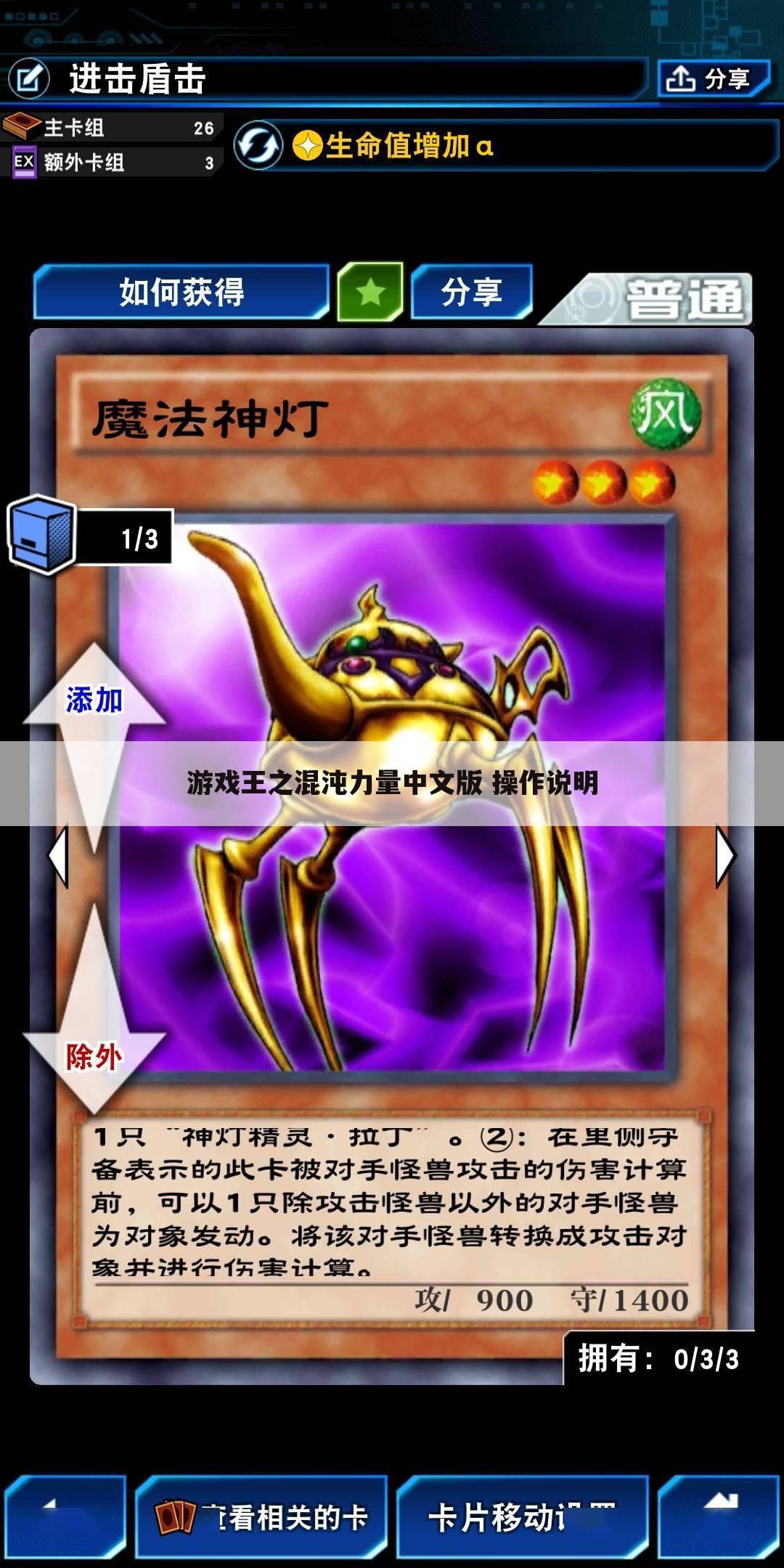 游戏王之混沌力量中文版 操作说明