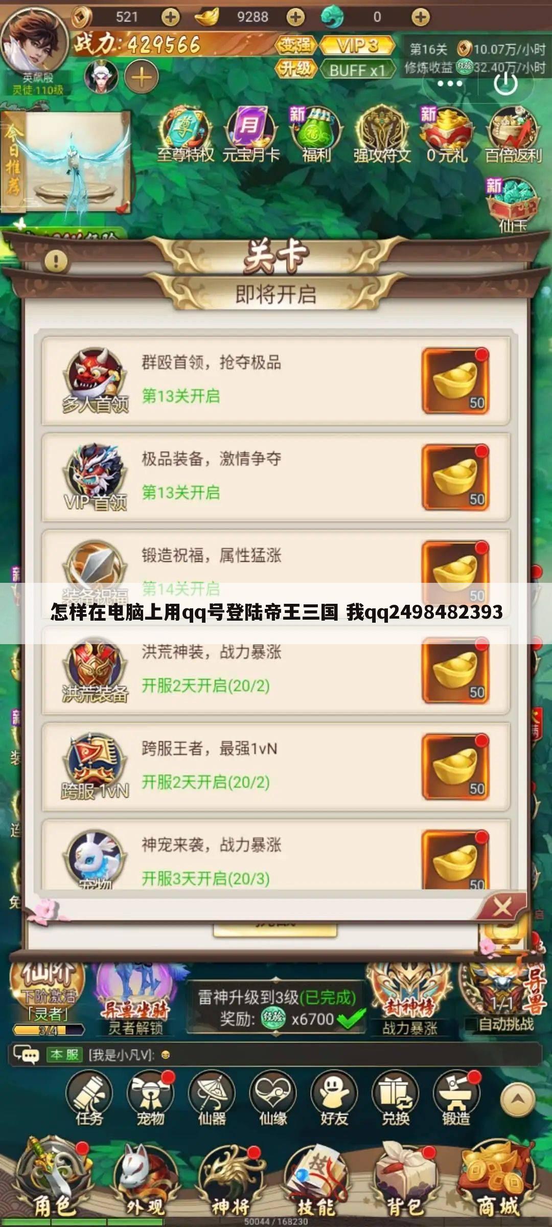 怎样在电脑上用qq号登陆帝王三国 我qq2498482393