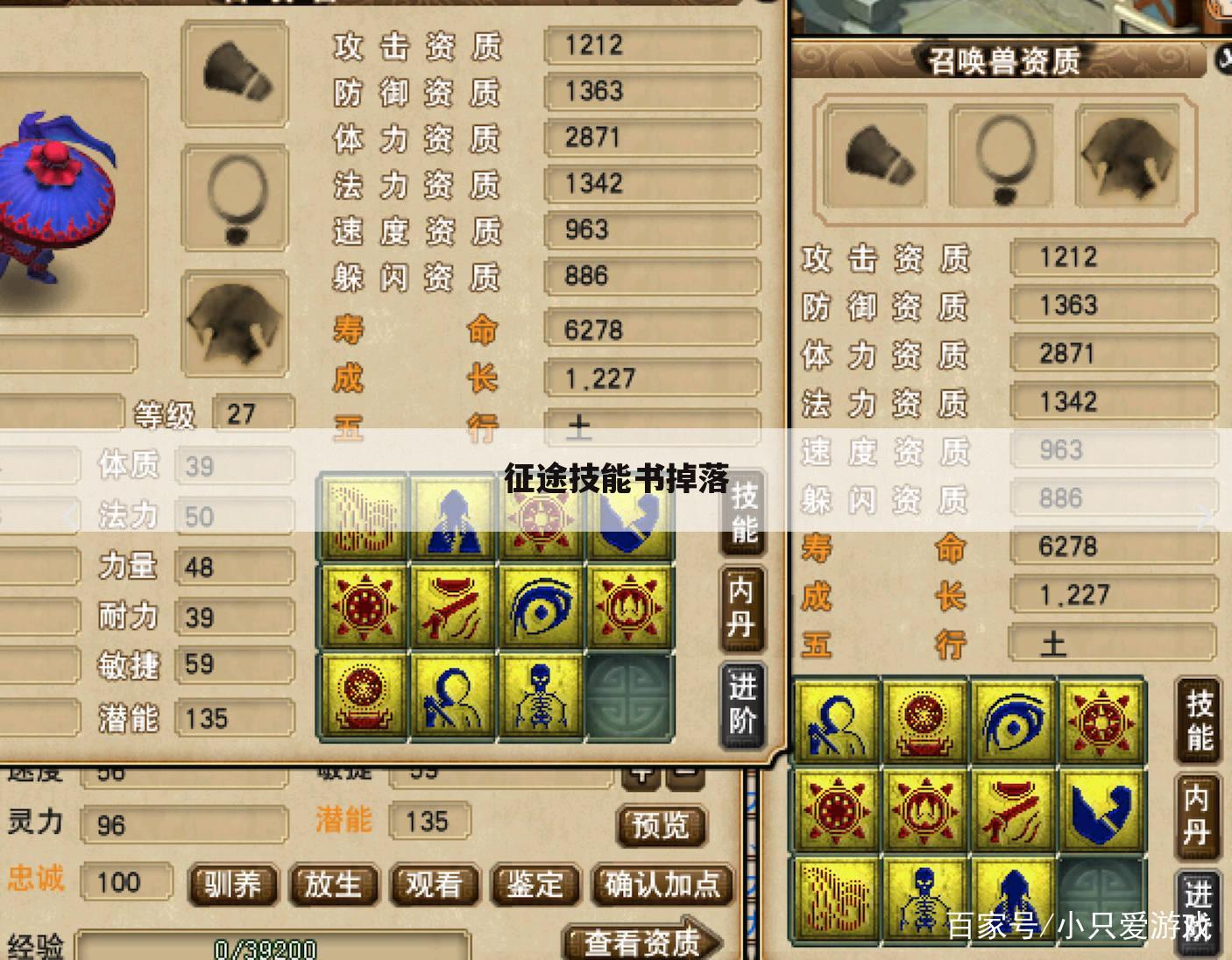 征途技能书掉落