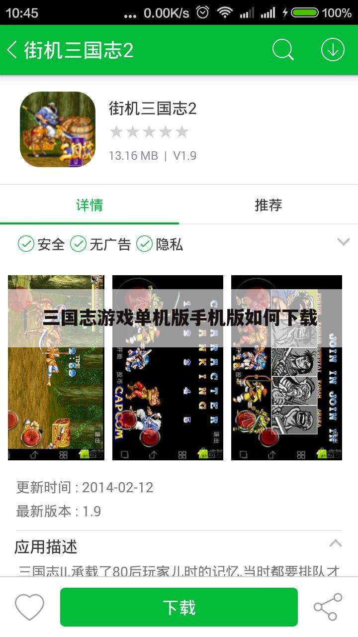 三国志游戏单机版手机版如何下载