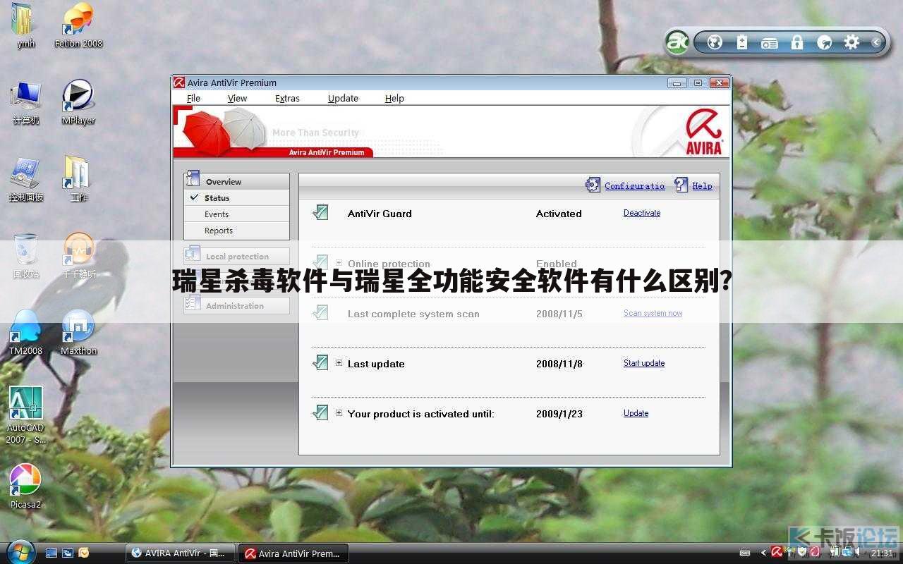 瑞星杀毒软件与瑞星全功能安全软件有什么区别?
