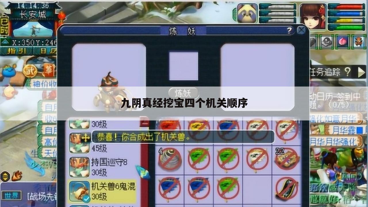 九阴真经挖宝四个机关顺序