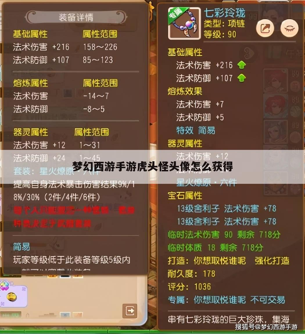 梦幻西游手游虎头怪头像怎么获得