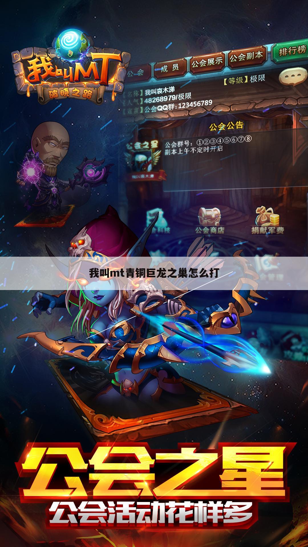 我叫mt青铜巨龙之巢怎么打