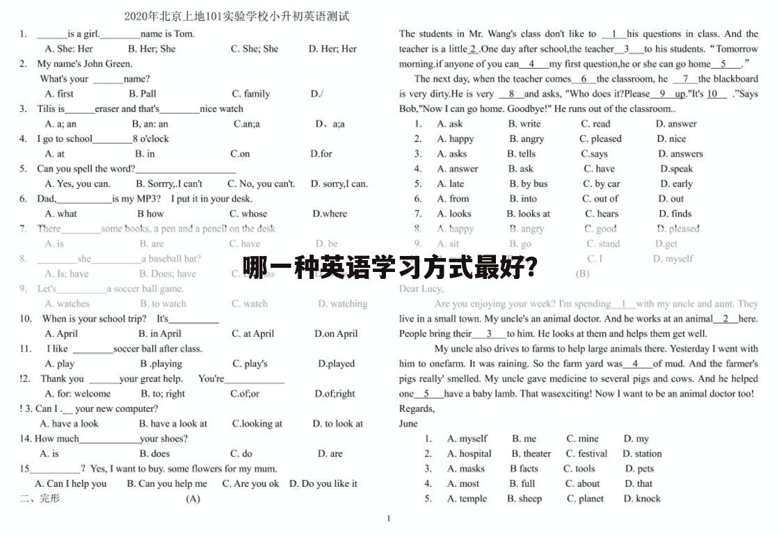 哪一种英语学习方式最好？