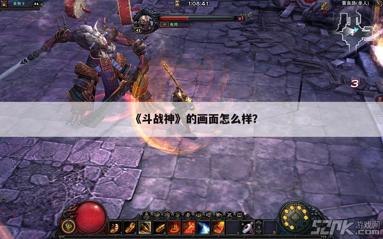 《斗战神》的画面怎么样?