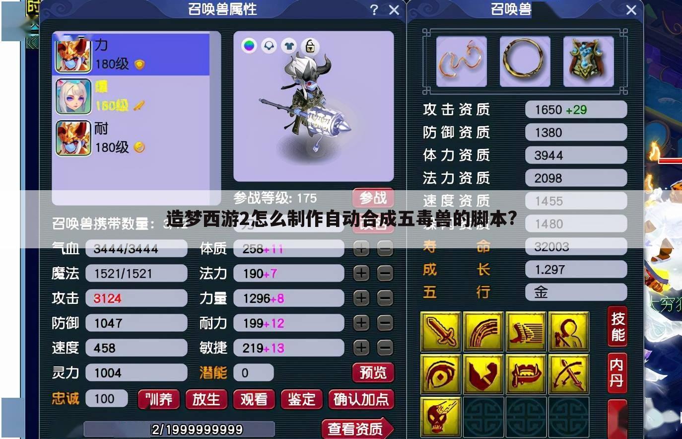 造梦西游2怎么制作自动合成五毒兽的脚本?