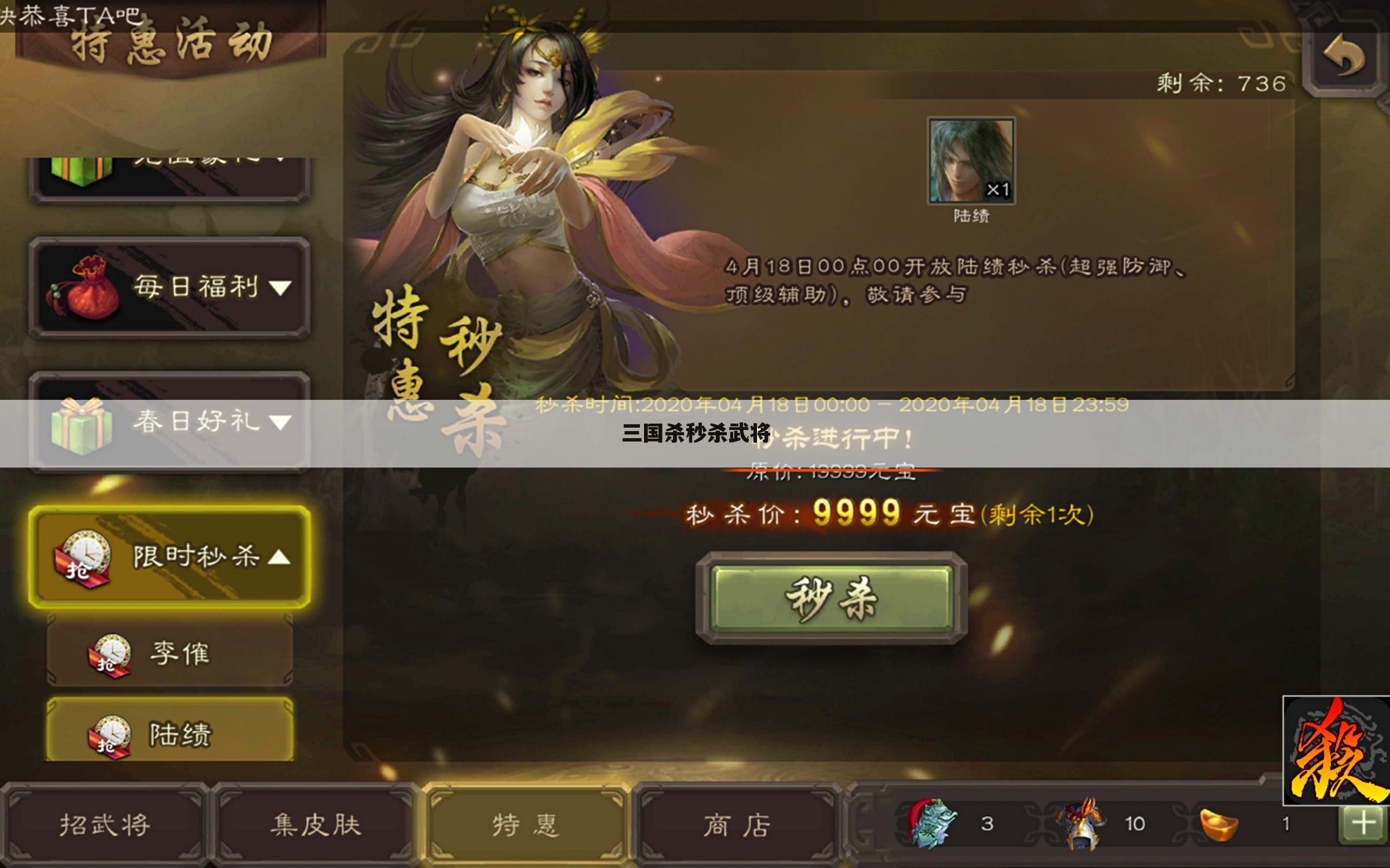 三国杀秒杀武将