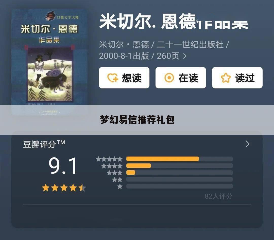 梦幻易信推荐礼包